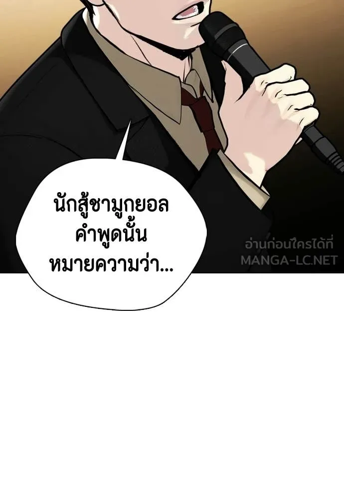 หมาหัวเน่า ตอนที่ 145 รูปที่ 193