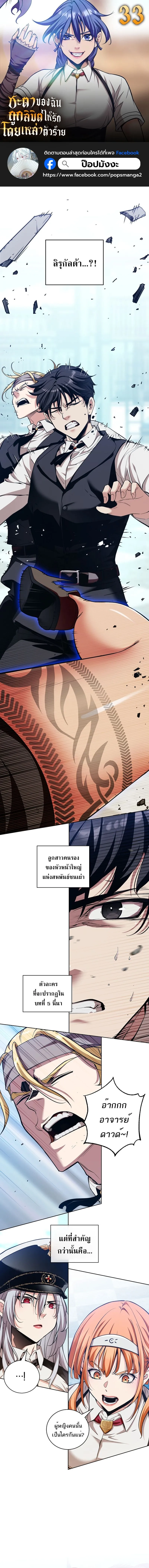 Fated to Be Loved by Villains โชคชะตากำหนดให_สาวๆต_วร_ายมาร_กฉ_น ตอนที่ ตอนที่ 34 รูปที่ 1