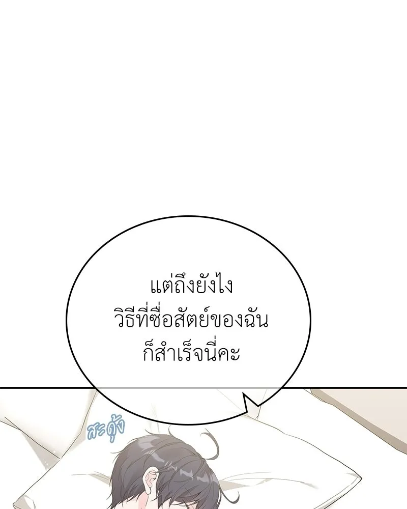 ลูกคนนี้ขอเปลี่ยนตอนจบ ตอนที่ 25 รูปที่ 79