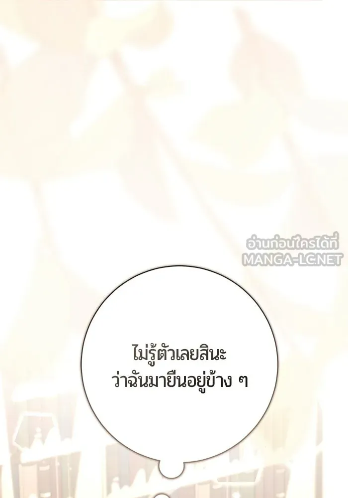 แด่ดยุกผู้สมบูรณ์แบบ ตอนที่ 15 รูปที่ 99