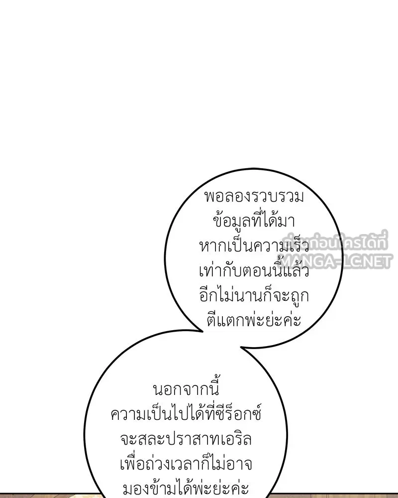 เจ้าหญิงคลั่งแห่งวังหลวง ตอนที่ 116 รูปที่ 39