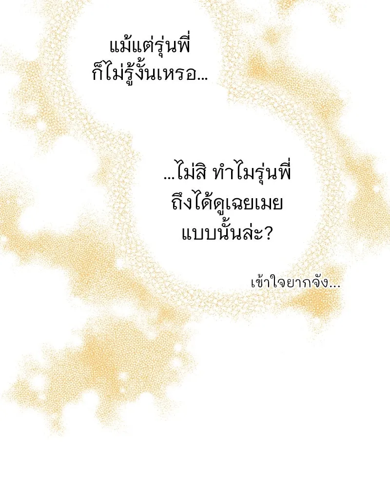 อนาคตพบรัก ตอนที่ 13 รูปที่ 59