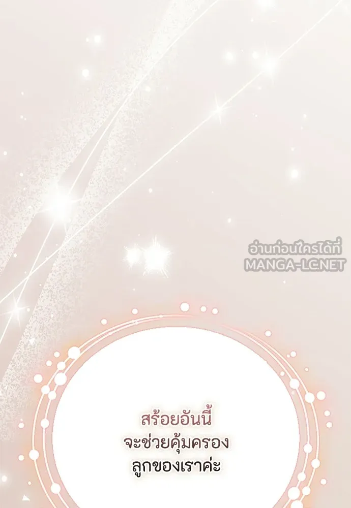ลูกสาวตัวปลอมของท่านดยุก ตอนที่ 41 (ครึ่งหลัง) รูปที่ 6