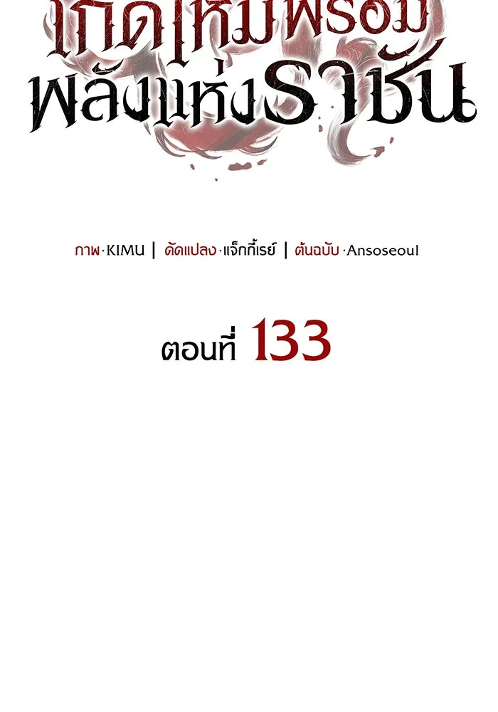เกิดใหม่พร้อมพลังแห่งราชัน ตอนที่ 133 รูปที่ 65