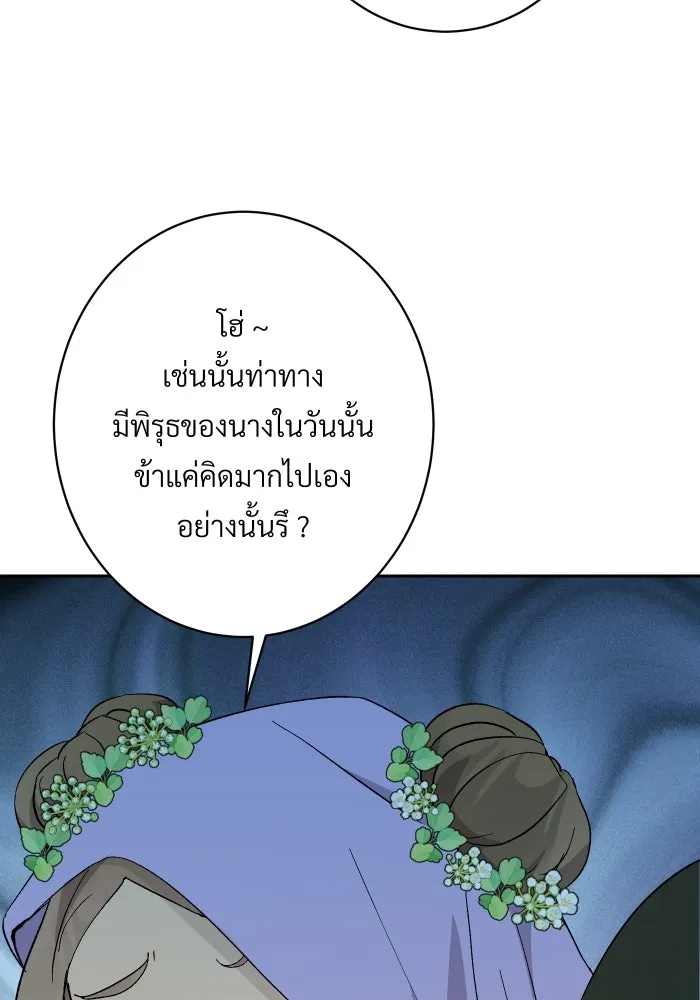 จันทร์เจ้า ตอนที่ ตอนที่ ๑๔  วิชานอกรีต รูปที่ 86