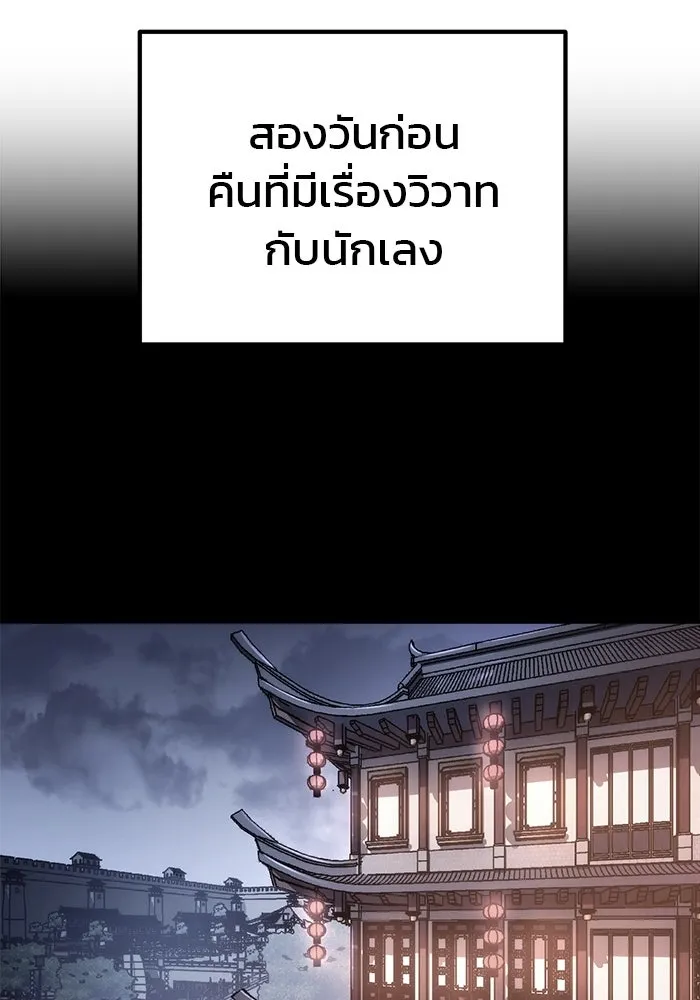 ดาบแห่งจักรพรรดิ ตอนที่ 44 รูปที่ 71