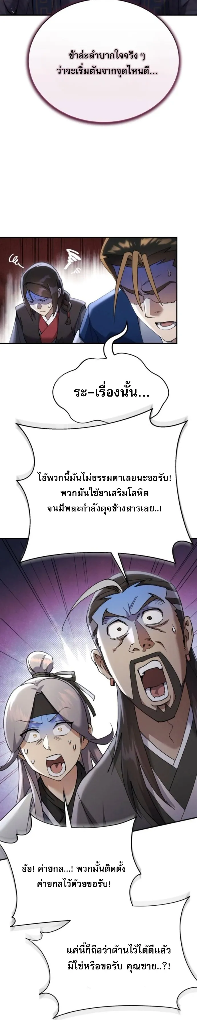 The Heavenly Demon Wants a Quiet Life มารสวรรค_ผ_แสวงหาความสงบ ตอนที่ ตอนที่ 60 รูปที่ 52