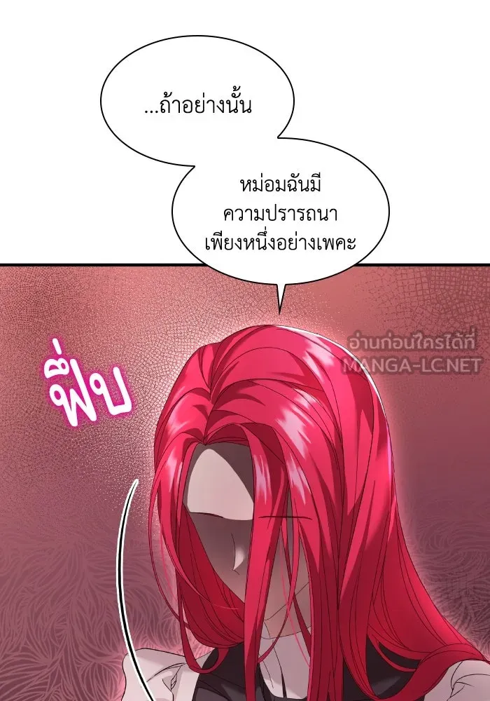 ทำแบบนี้ไม่ได้เพคะ องค์ชาย ตอนที่ 4 รูปที่ 63