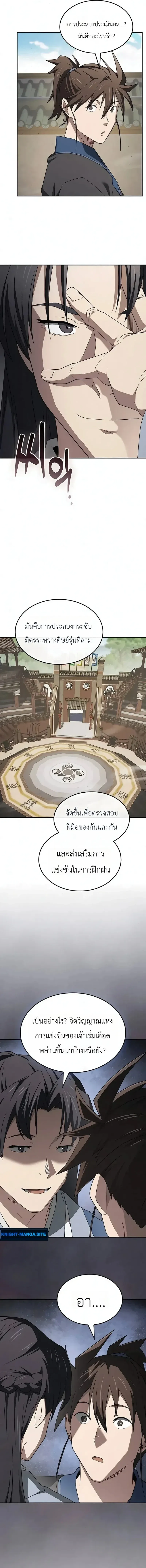 Pay-to-Win Martial God เทพสงครามเง_นสด ตอนที่ ตอนที่ 19 รูปที่ 9
