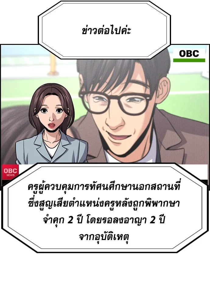 การศึกษาที่แท้จริง ตอนที่ 247 รูปที่ 104