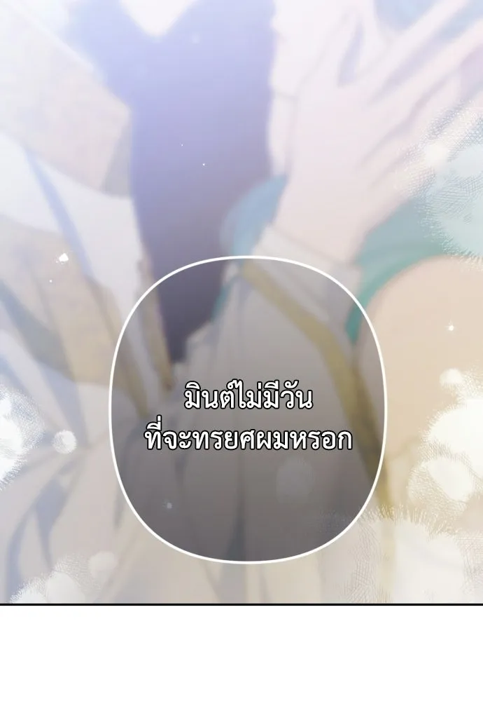 เลดี้มินต์ ตอนที่ 108 รูปที่ 106