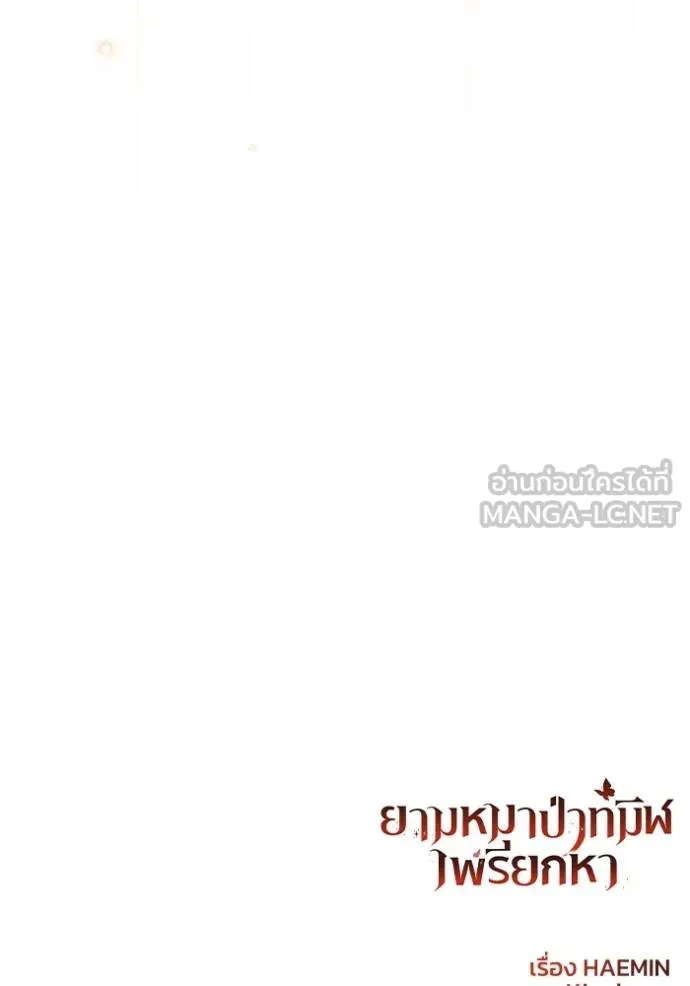 ยามหมาป่าทมิฬเรียกหา ตอนที่ 9 รูปที่ 168