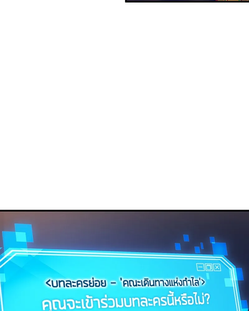 Omniscient Reader อ่านชะตาวันสิ้นโลก ตอนที่ 45 สมาคมนักชิม (4) รูปที่ 113