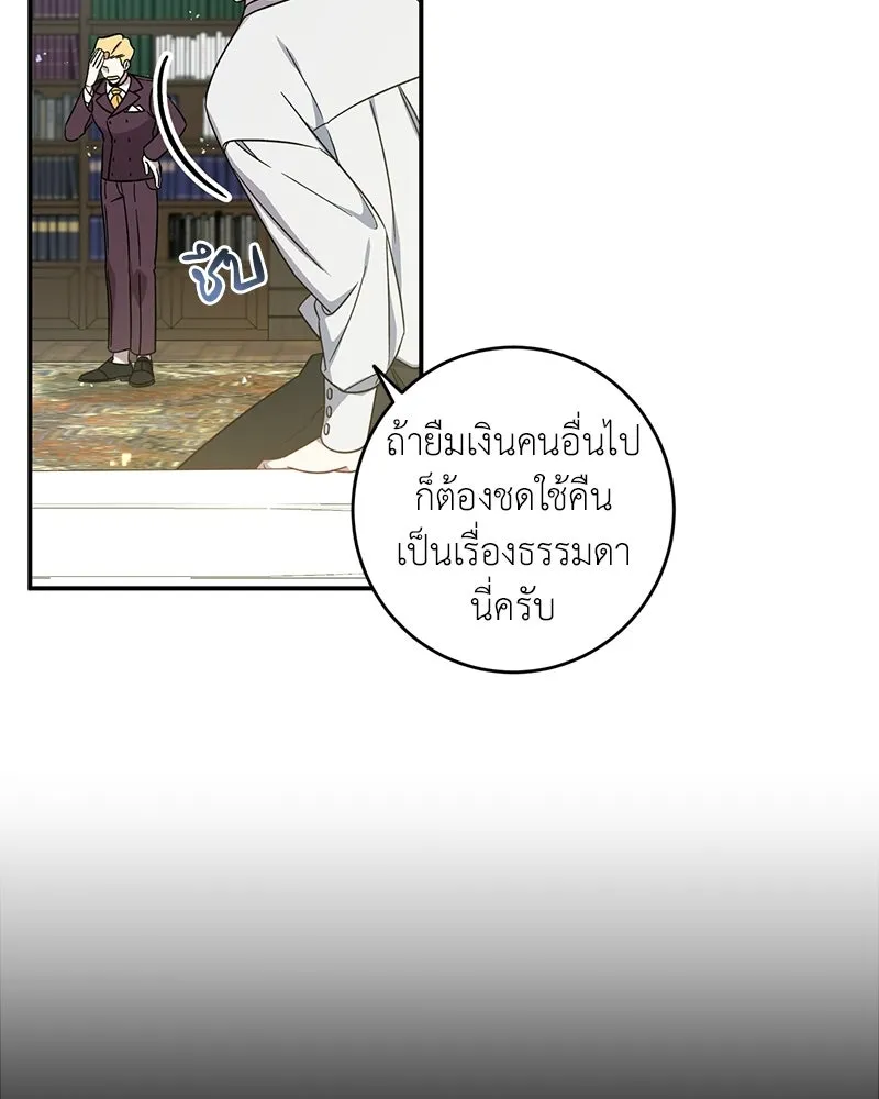 ภารกิจไล่ตามลุค บีเชล ตอนที่ 3 รูปที่ 50