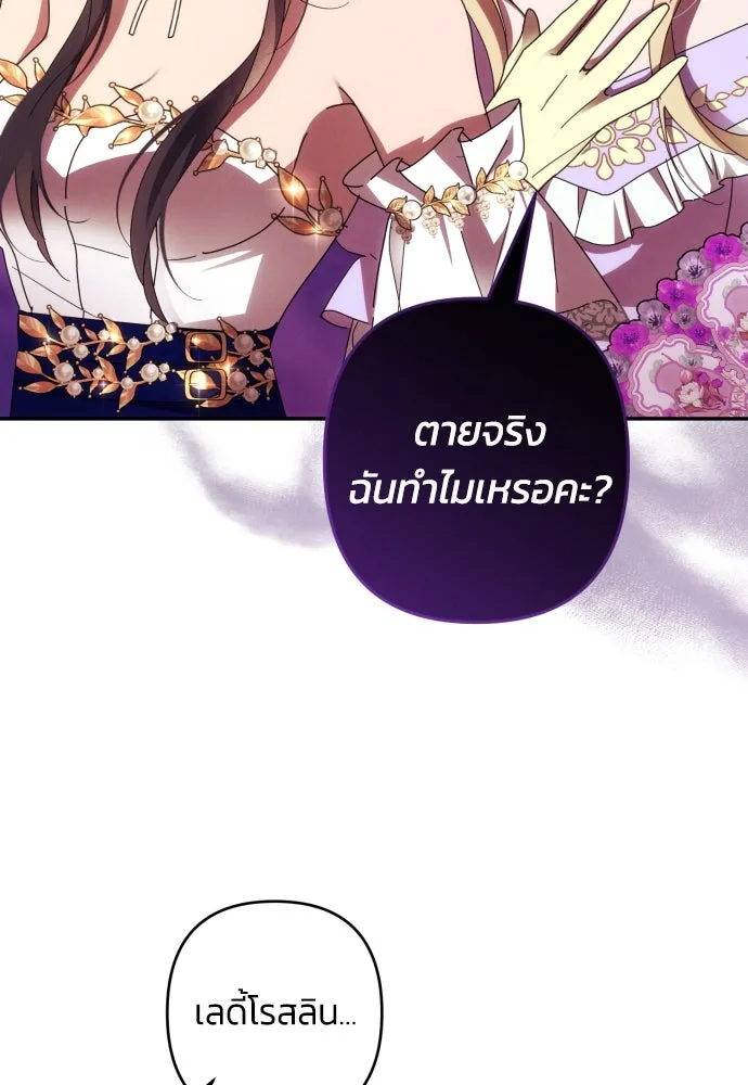 ฉันจะจีบท่านดยุกแดนเหนือ ตอนที่ 38 รูปที่ 26