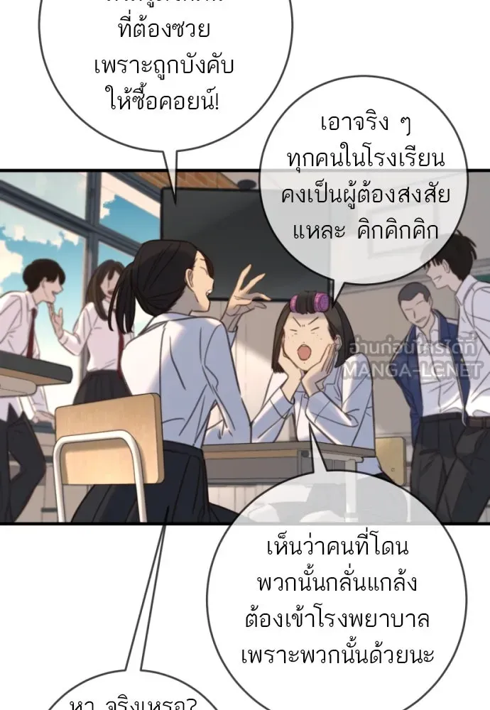 พริบตาเปลี่ยนโลก ตอนที่ 20 รูปที่ 105