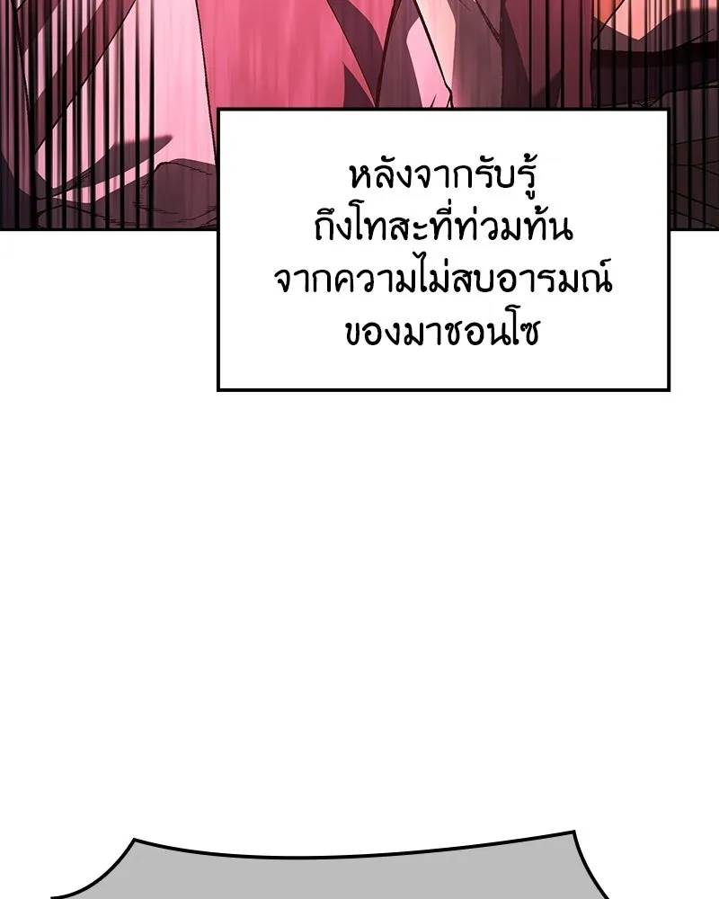 เกิดอีกทีเป็นว่าที่ประมุขลัทธิมาร ตอนที่ 147 รูปที่ 146