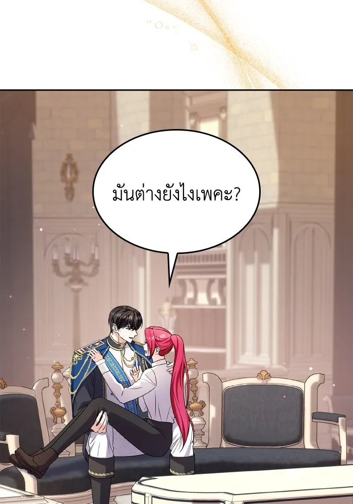 ทำแบบนี้ไม่ได้เพคะ องค์ชาย ตอนที่ 66 รูปที่ 79