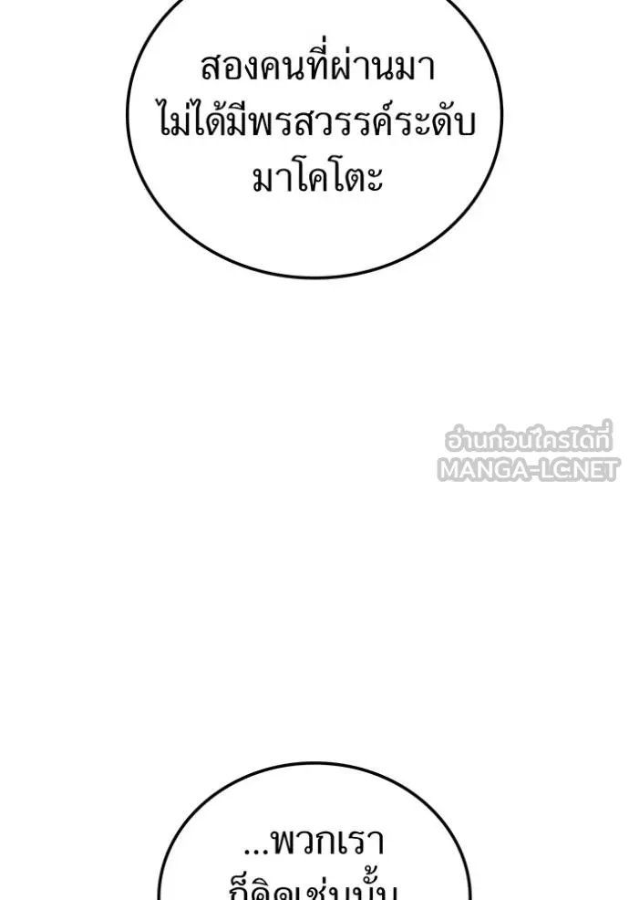 ฮันเตอร์สกิลโกง ตอนที่ 39 รูปที่ 100
