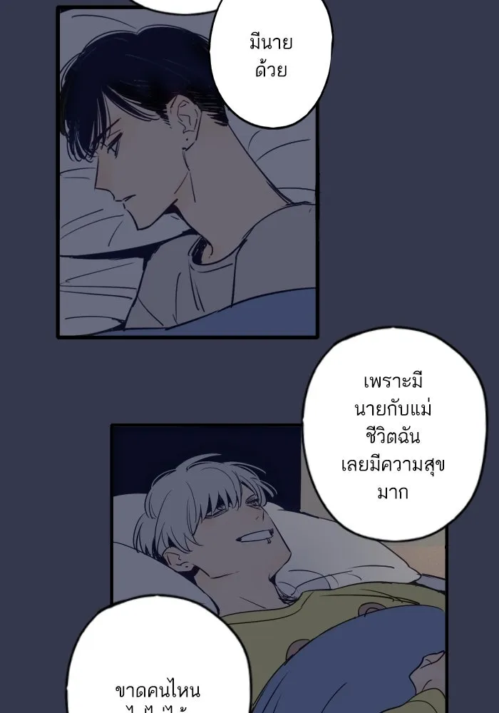 ฉันเปล่าร้องไห้ซะหน่อย ตอนที่ 41 รูปที่ 34