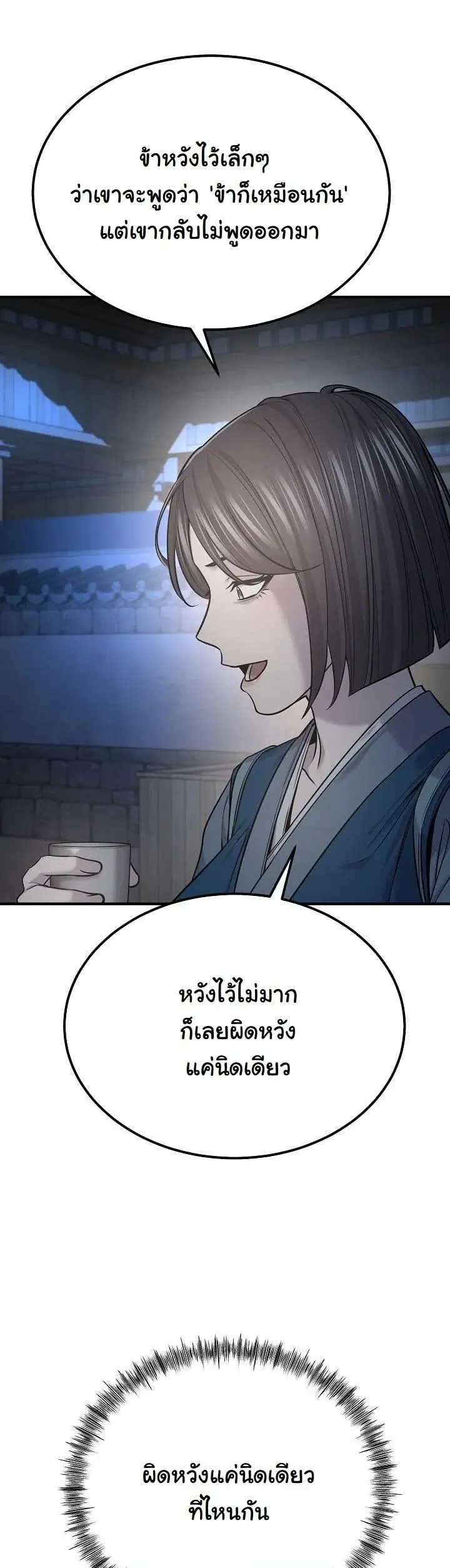 Monopolizing All Opportunities ตอนที่ ตอนที่ 35 รูปที่ 51