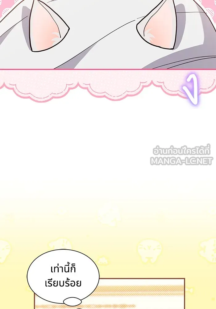 แมวน้อยในรังหมาป่า ตอนที่ 5 รูปที่ 6