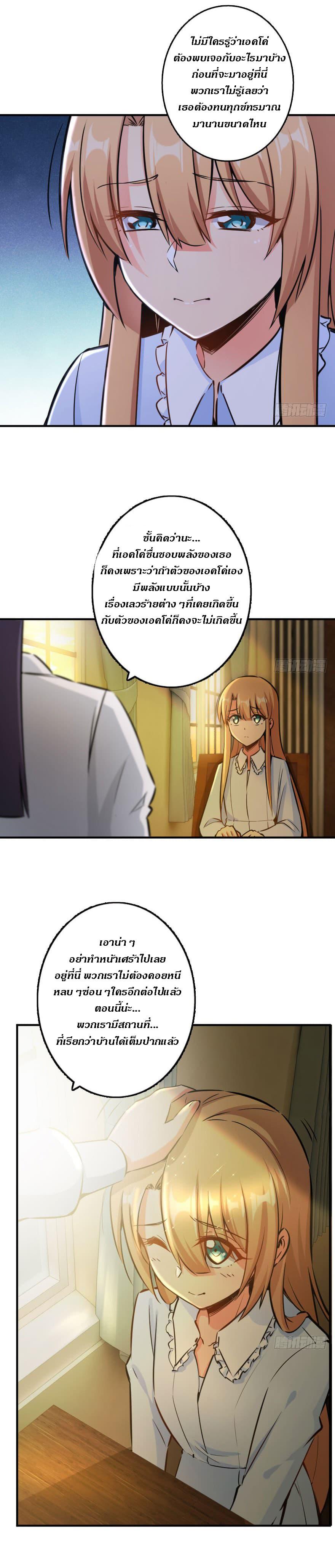 Release That Witch ตอนทื่ 76 รูปที่ 5