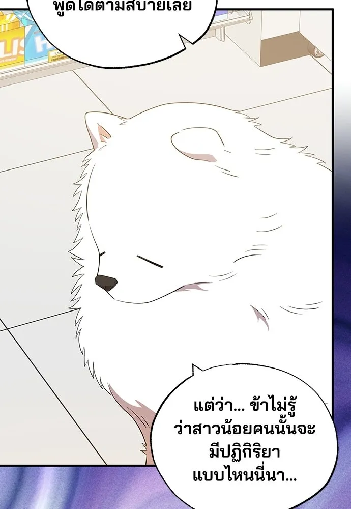 ร้านสะดวกซื้อต่างโลก ตอนที่ 47 รูปที่ 56