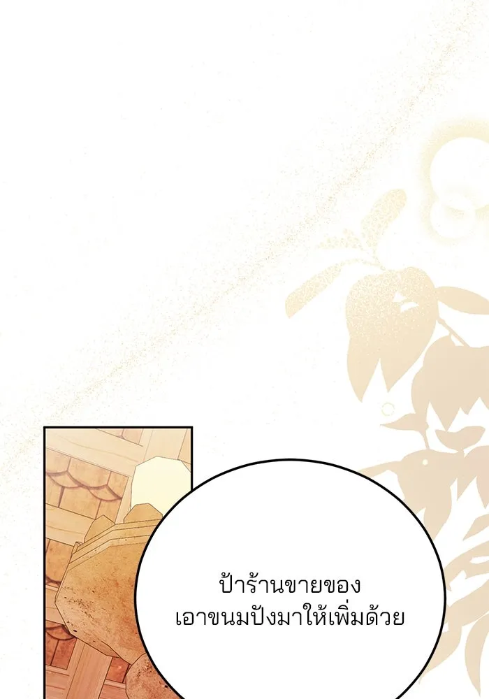 แผนหย่าสามีทรราช ตอนที่ 79 รูปที่ 43