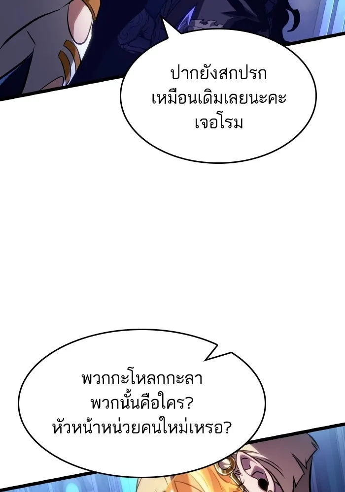 หลังวันสิ้นโลก ตอนที่ 201 รูปที่ 74