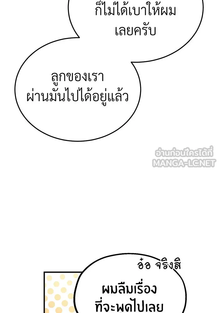 จอมเวทเกิดใหม่ในรอบ 66666 ปี ตอนที่ 59 รูปที่ 54