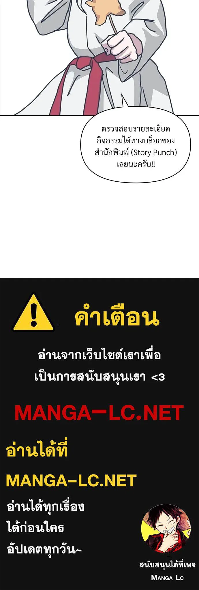 ฉันเนี่ยนะ ตอนที่ 76 รูปที่ 116