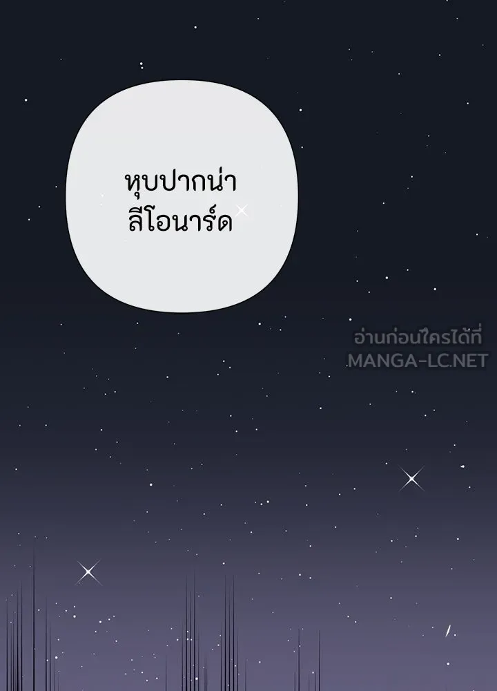 องค์ชายผู้อื้อฉาว ตอนที่ 78 รูปที่ 102