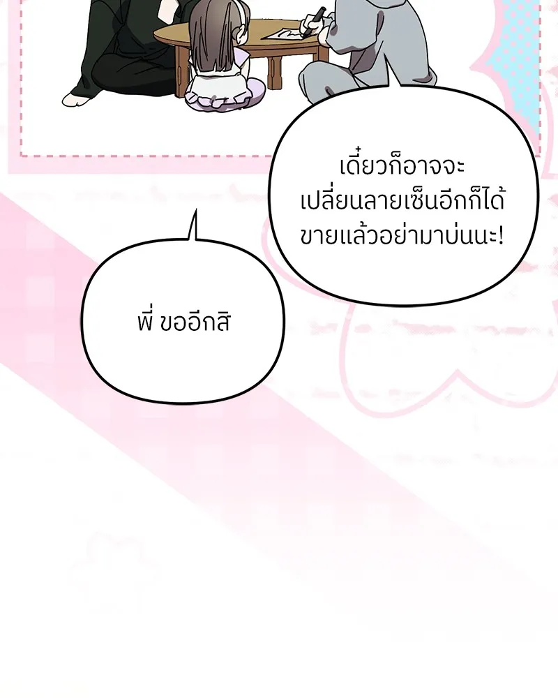 ย้อนเวลามาเป็นมักเน่ ตอนที่ 50 (จบซีซัน 1) รูปที่ 11