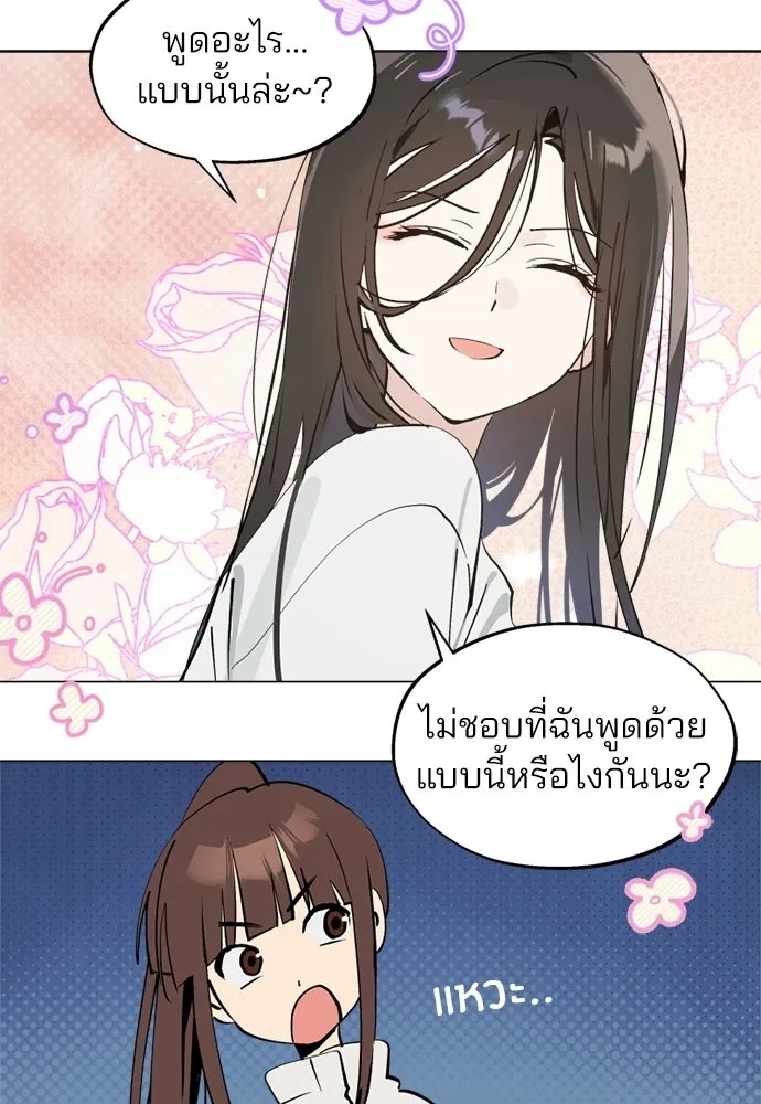 สวยเองนักเลงพอ ตอนที่ 53 รูปที่ 8
