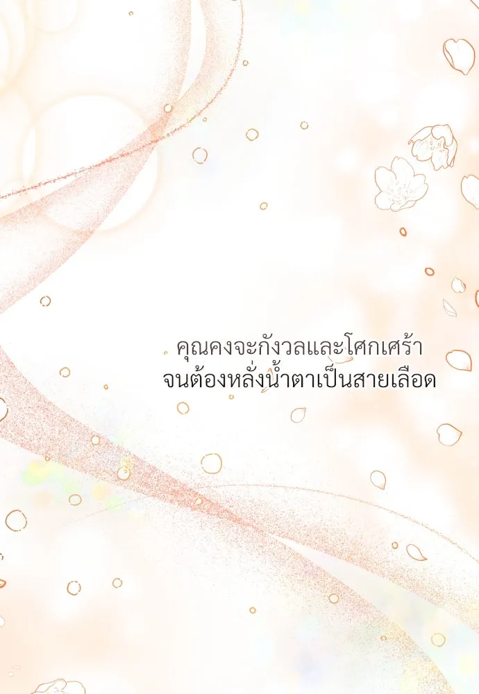 จักรพรรดิคลั่งรักที่เด็กกว่าฉันพันปี ตอนที่ 4 รูปที่ 92