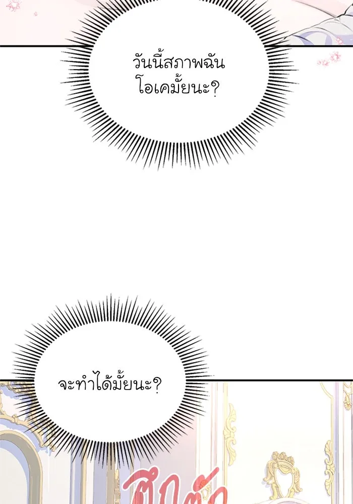 ไหนบอกว่าฉันใกล้ตาย ตอนที่ 33 รูปที่ 2