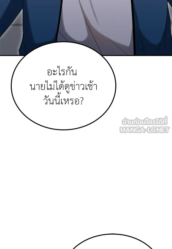 ผู้เชี่ยวชาญวันสิ้นโลก ตอนที่ 7 รูปที่ 132
