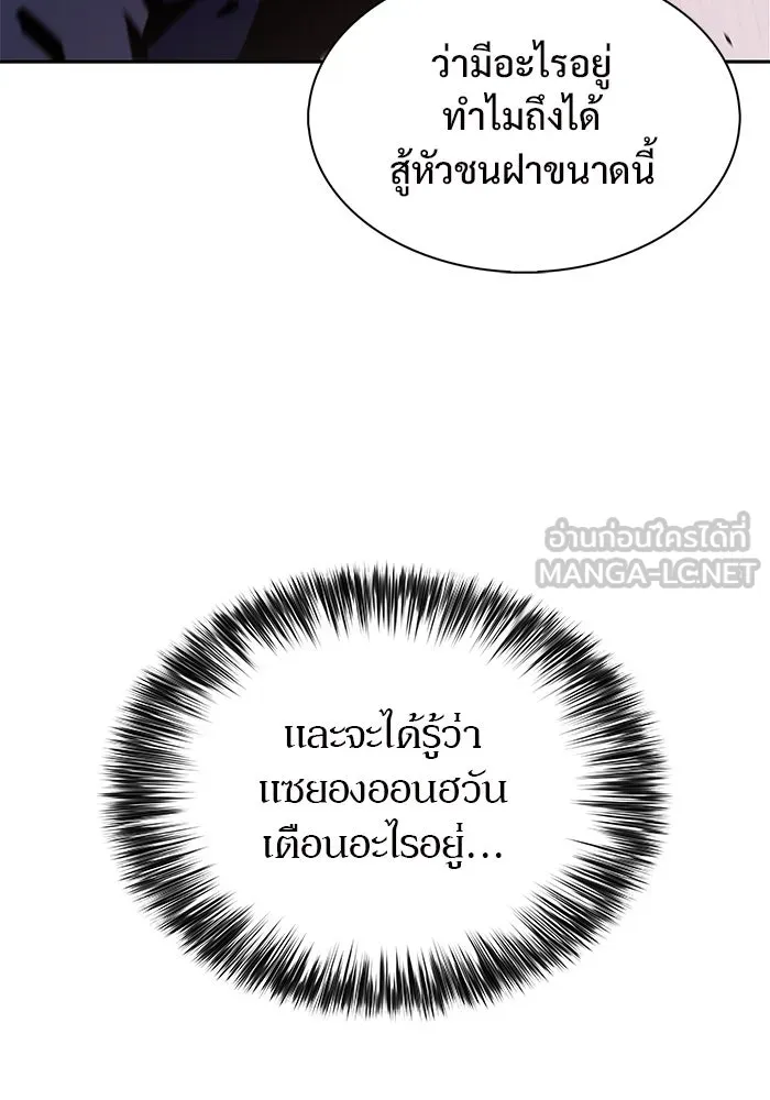 ผู้เล่นหน้าใหม่เลเวลแมกซ์ ตอนที่ 173 วิธีฝึกของรอยัลเพลเยอร์ (3) รูปที่ 111