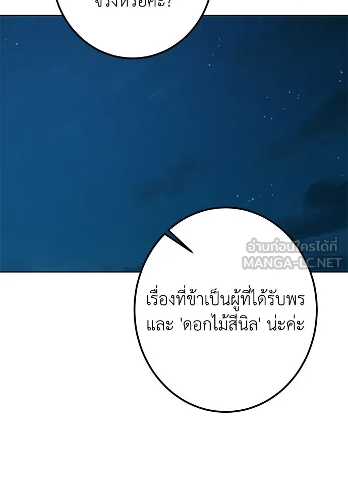 บุปผาลบคมดาบ ตอนที่ 67 รูปที่ 54