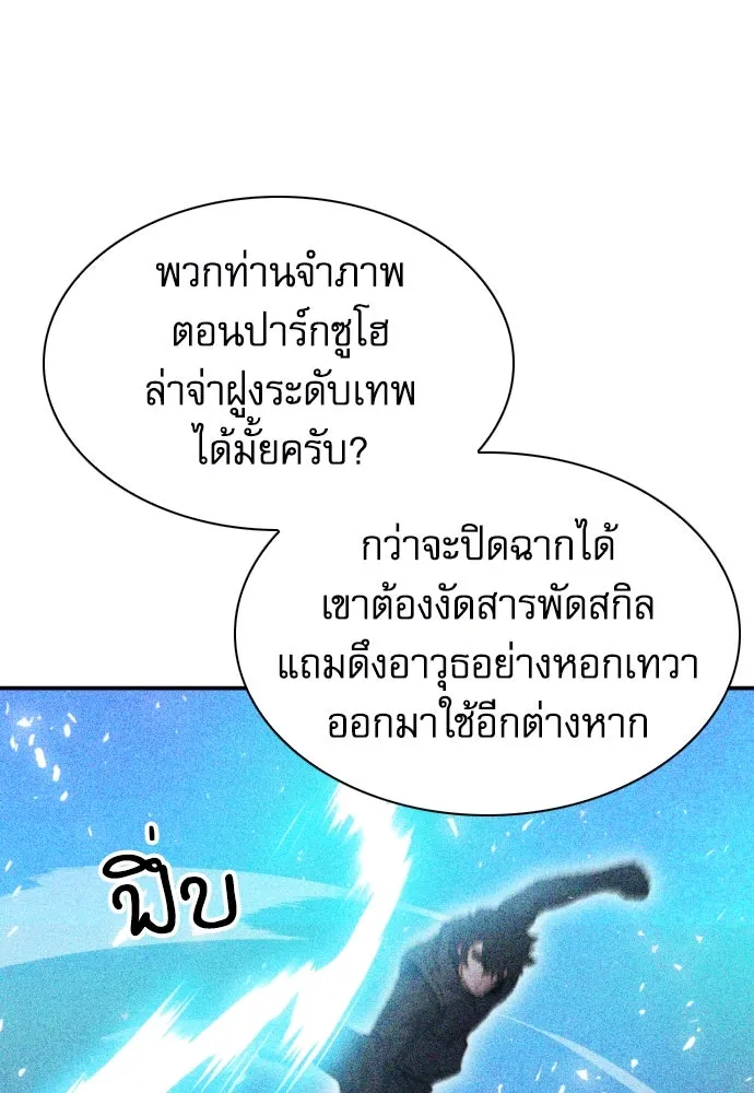 ดรูอิดแห่งสถานีโซล ตอนที่ 178 รูปที่ 91