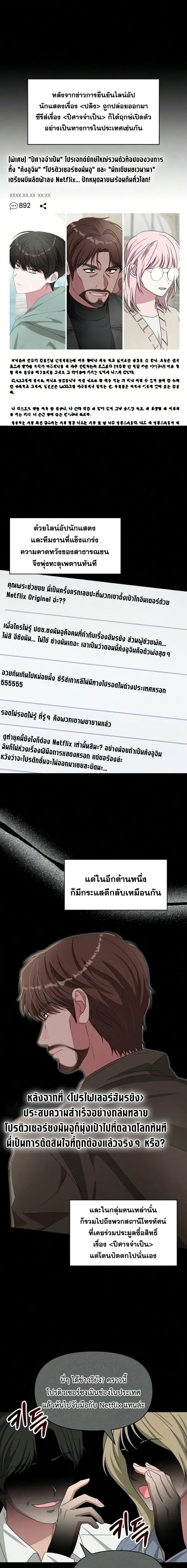 I Was Immediately Mistaken for a Monster Genius Actor เป_นน_กแสดงอ_จฉร_ยะโดยไม_ท_นต_งต_วเฉยเลย ตอนที่ ตอนที่ 99 รูปที่ 1