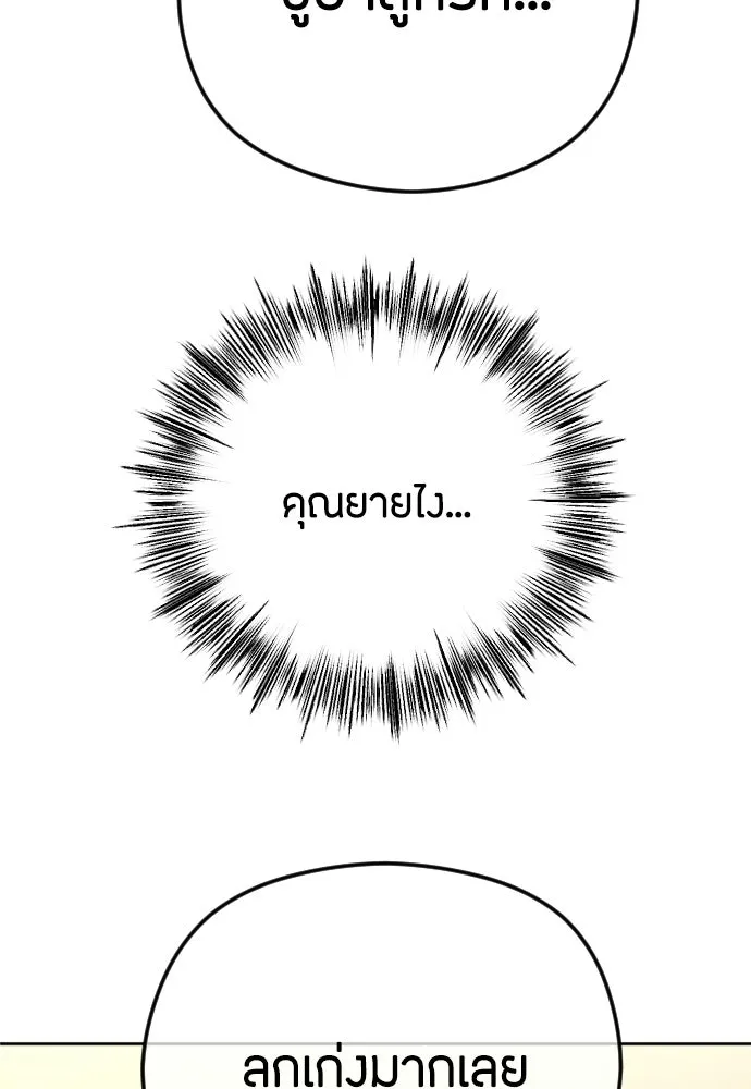 วิธีหนีตายจากนิยายโรคจิต ตอนที่ 103 รูปที่ 68