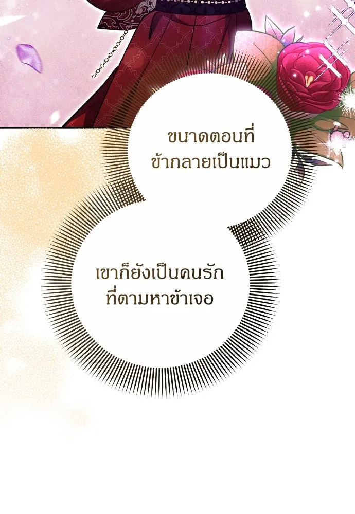 ข้าเนี่ยนะเป็นพระสนม ตอนที่ 122 คล้ายแปลก ๆ รูปที่ 104