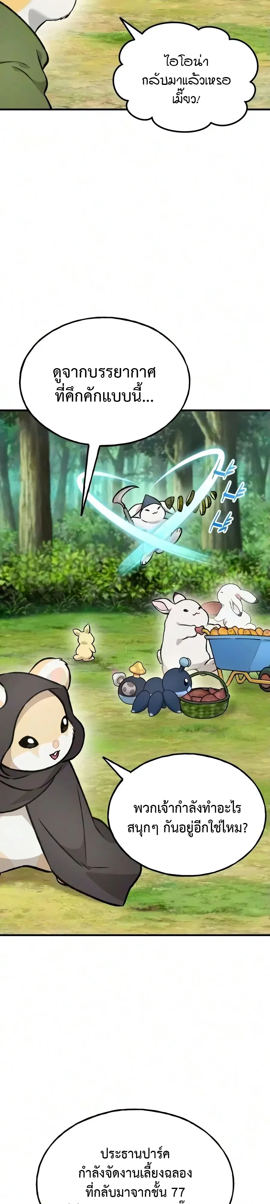 Solo Farming In The Tower ตอนที่ ตอนที่ 135 รูปที่ 13