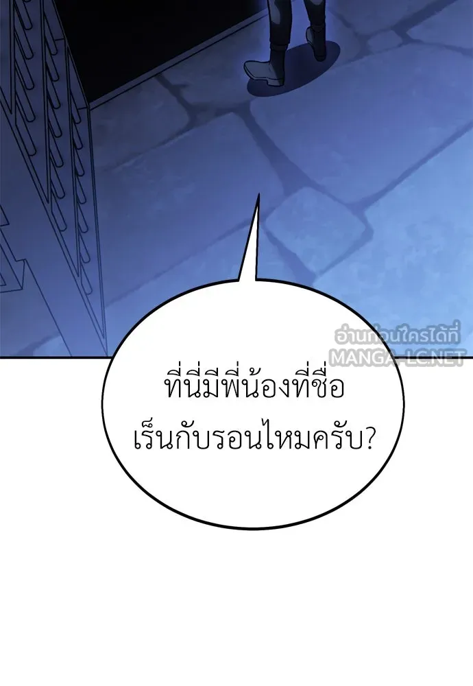 ไอ้เพลเยอร์นั่น ฉันฆ่ามันเอง ตอนที่ 39 รูปที่ 138