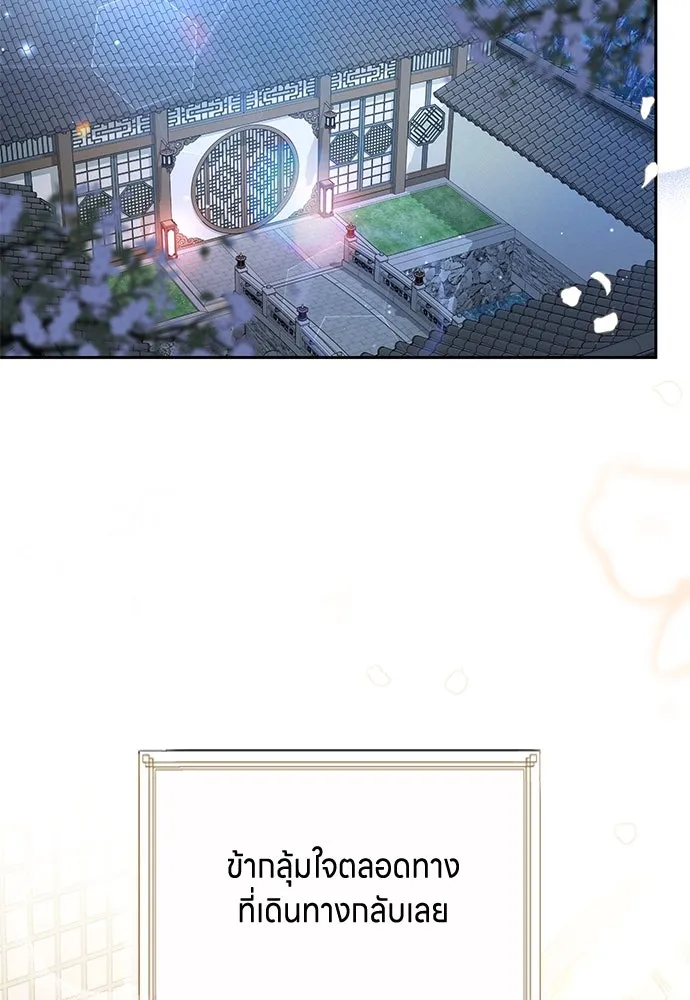 ข้าเนี่ยนะเป็นพระสนม ตอนที่ 71 ควรแลกความลับกันหรือไม่ รูปที่ 71