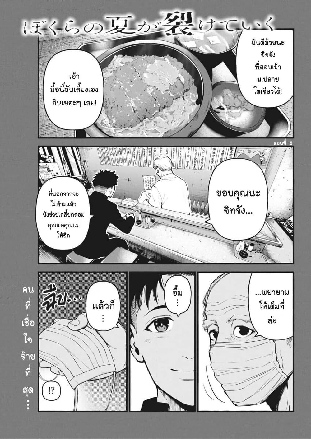 Manga-lc-com อ่านมังงะ อ่านการ์ตูน ออนไลน์ ฟรี Bokura no Natsu ga Saketeiku ตอนที่ 1 2 3 4 5 6 7 8 9 10 11 12 13 14 ฟรี ไม่มีโฆษณา Manga-lc - อ่าน มังงะ อ่าน การ์ตูน ออนไลน์ อ่านมังงะ ฟรี
