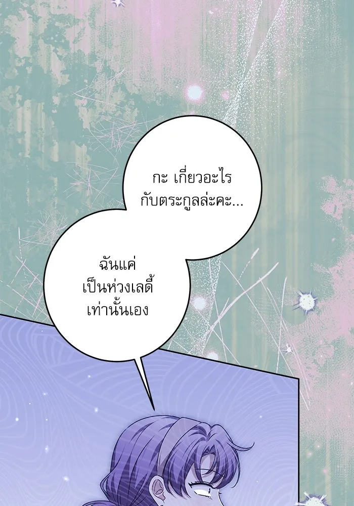 ครอบครัวตัวร้ายปล่อยฉันไปเถอะ ตอนที่ 35 รูปที่ 73
