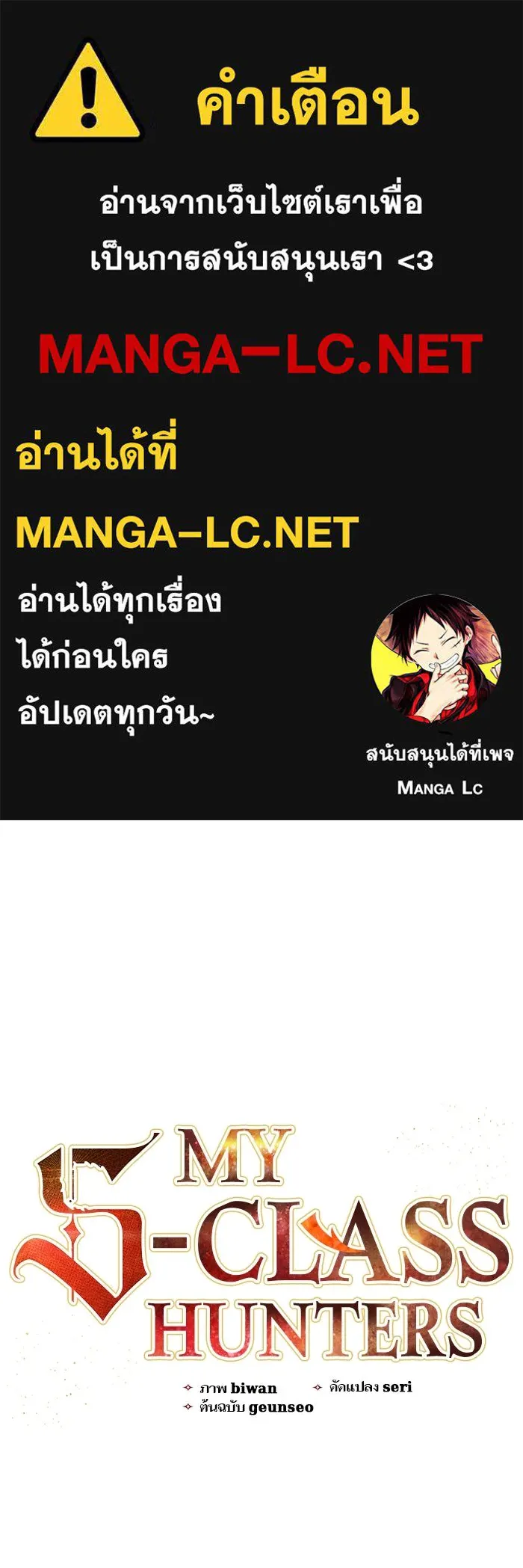 My S-Class Hunters ตอนที่ 71 วัลเชซิส คนน้อง รูปที่ 1